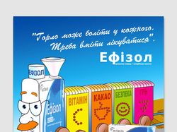 Эфизол