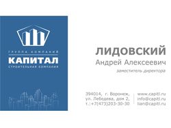 Строительная компания "Капитал"