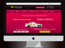 Дизайн сайта для Экспресс Деньги