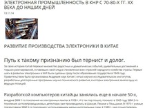 Электронная промышленность Китая