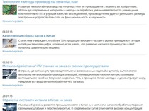 Статьи о возможностях китайского производства.
