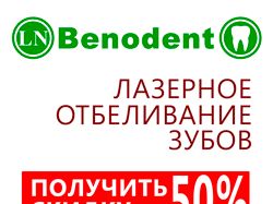 стоматологическая клиника Benodent