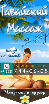 avatar(vk)_hawaiimassage_ready.jpg