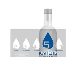 Водка "5 капель"