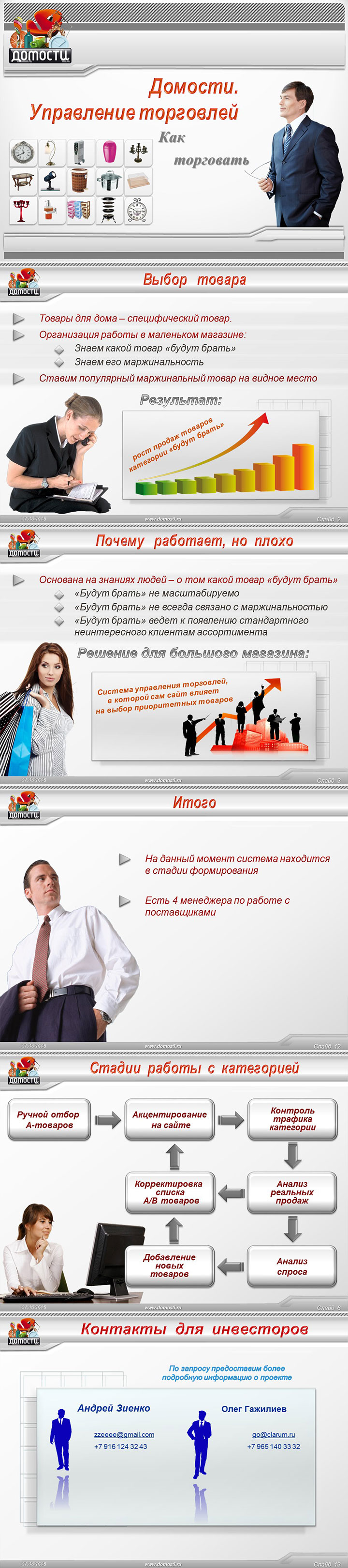 Домости.jpg