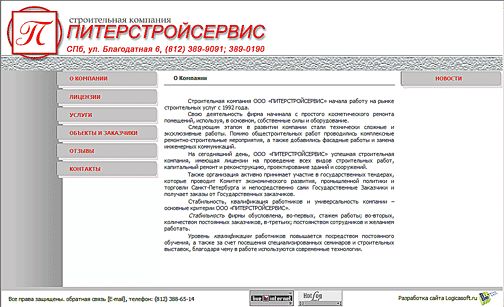строительная компания ПИТЕРСТРОЙСЕРВИС.gif