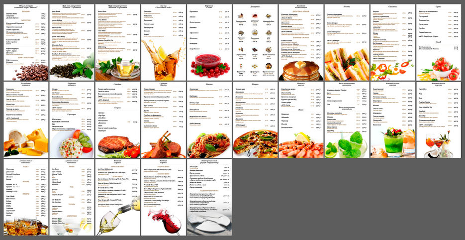 Скачать меню ресторан pdf