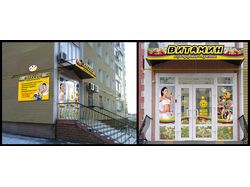Вывеска для клуба здоровья "Витамин"