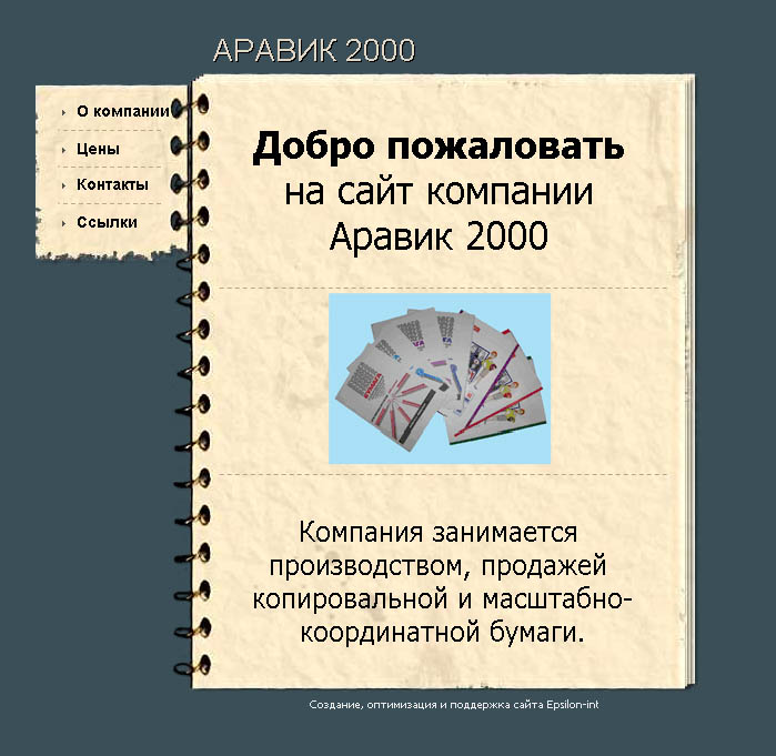 Аравик 2000.jpg