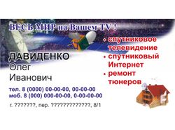 Макет визитки