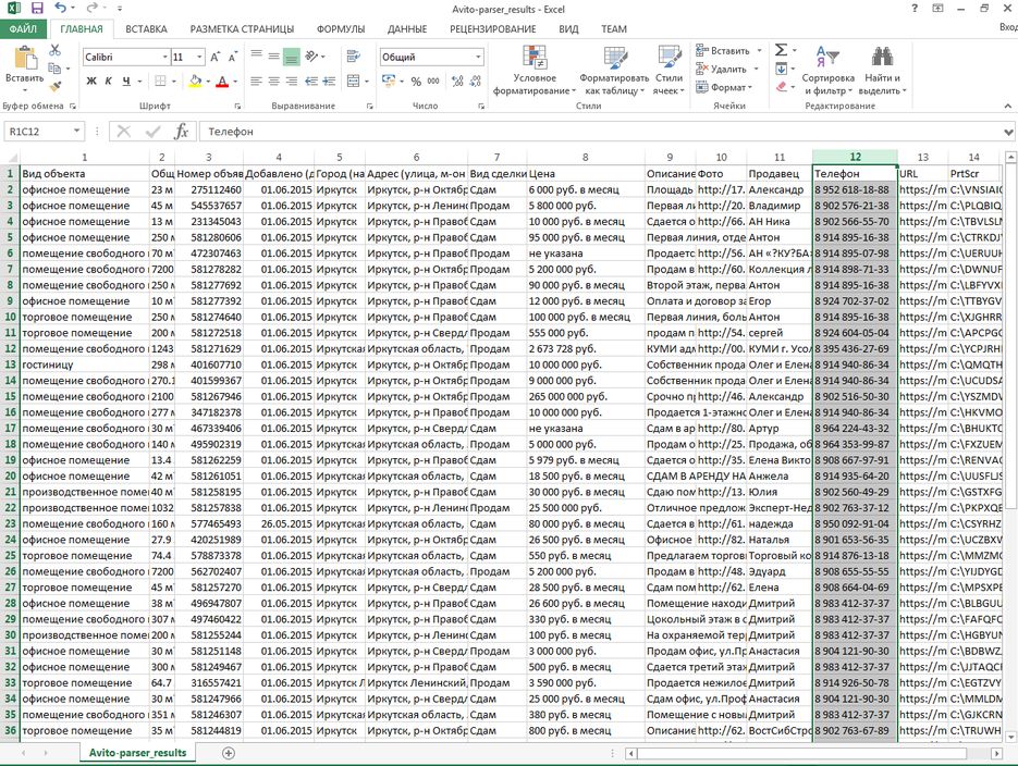 parser-avito-results.png