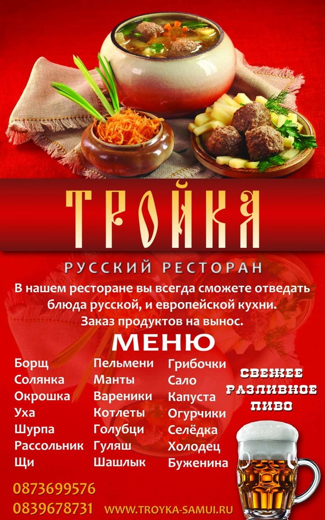 Ресторан россия меню. Реклама кафе. Рекламный плакат ресторана. Плакат кафе реклама. Рекламный Постер ресторана.
