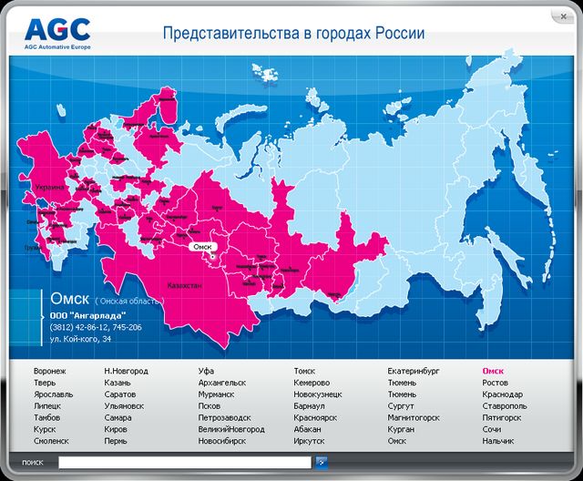 Представительства AGC.png