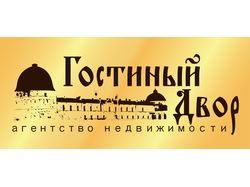 Логотип АН "Гостиный Двор"