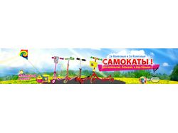 самокат