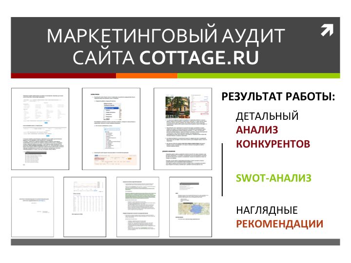 Макет Портфолио - cottage.ru.png