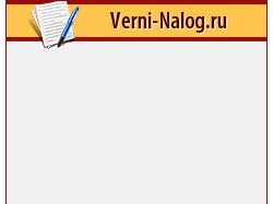 налог