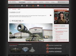 Создание сайта - Мир танков