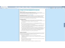 Порядок получения медицинской лицензии