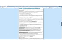 Порядок переоформления медицинской лицензии