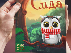 Персонаж и обложка для детского журнала