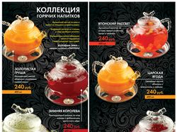чайное меню