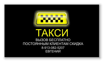 Визитка-"такси".jpg