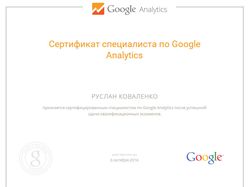 Партнёр Google Analytics