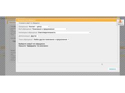 CRM центра обработки обращений клиентов торговой с