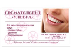 Визитная карточка Стоматология