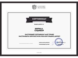 Сертификат по курсу "Яндекс.Директ 2.0"