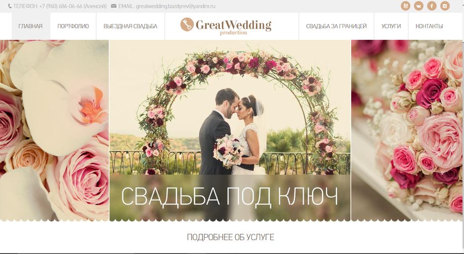 свадьба под ключ.PNG