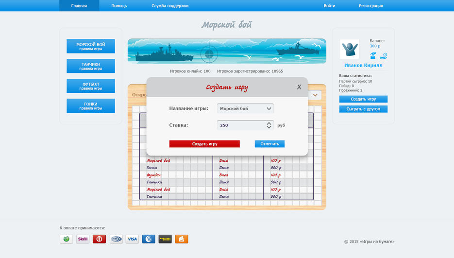 Создать игру.jpg