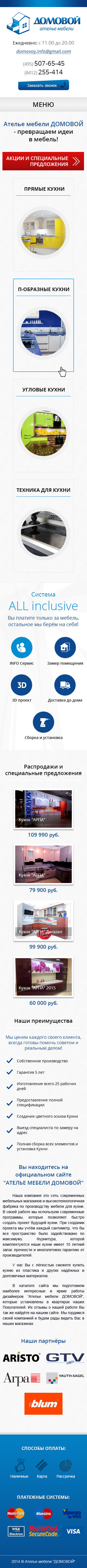 ДОМОВОЙ_мобильная версия_1_1.jpg