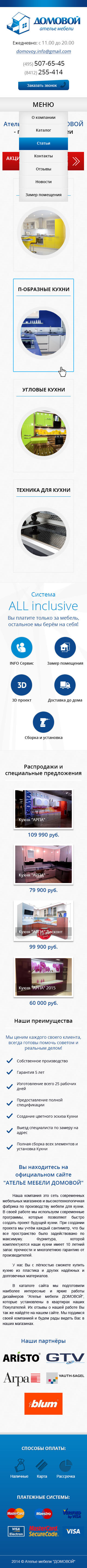 ДОМОВОЙ_мобильная версия_1_2.jpg
