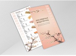 Меню для ресторана