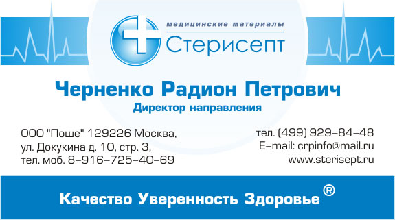 Стерисепт.jpg