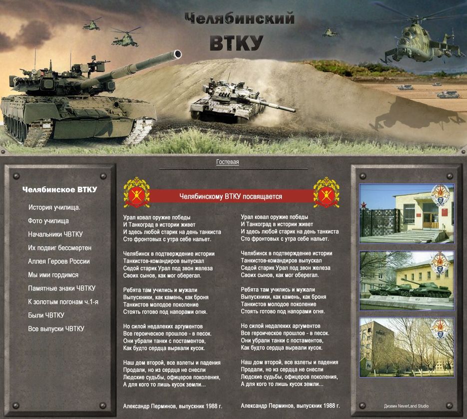 Сайт танкового училища #2.jpg