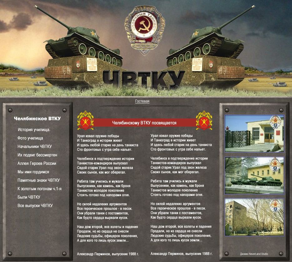 Сайт танкового училища #1.jpg