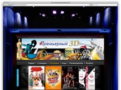Сайт для 3D кинотеатра