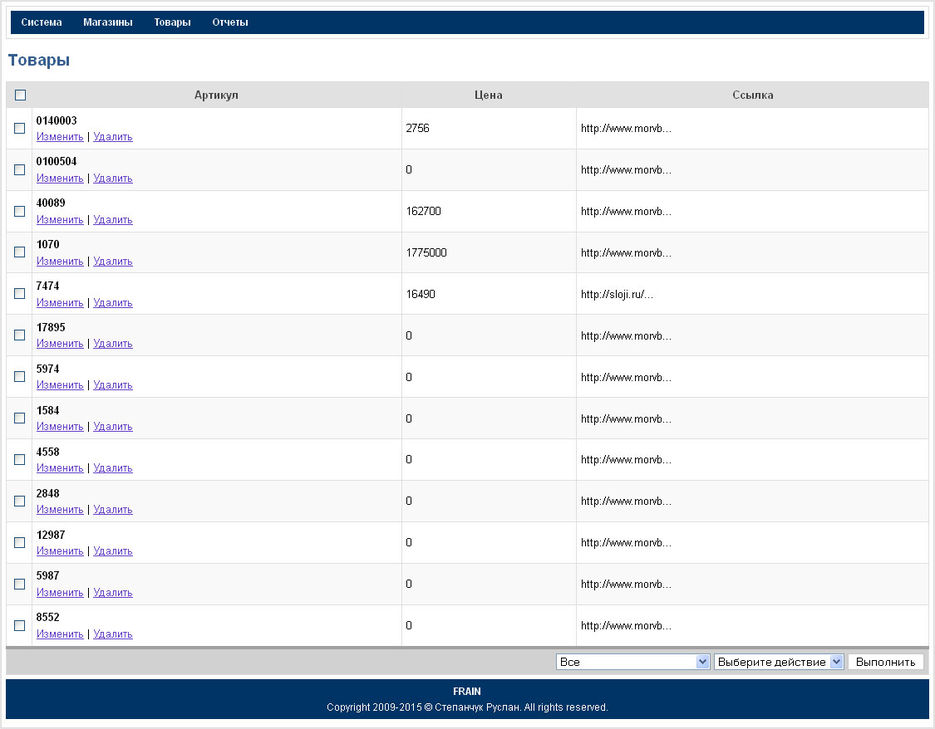 analyzer-2-list-goods.jpg