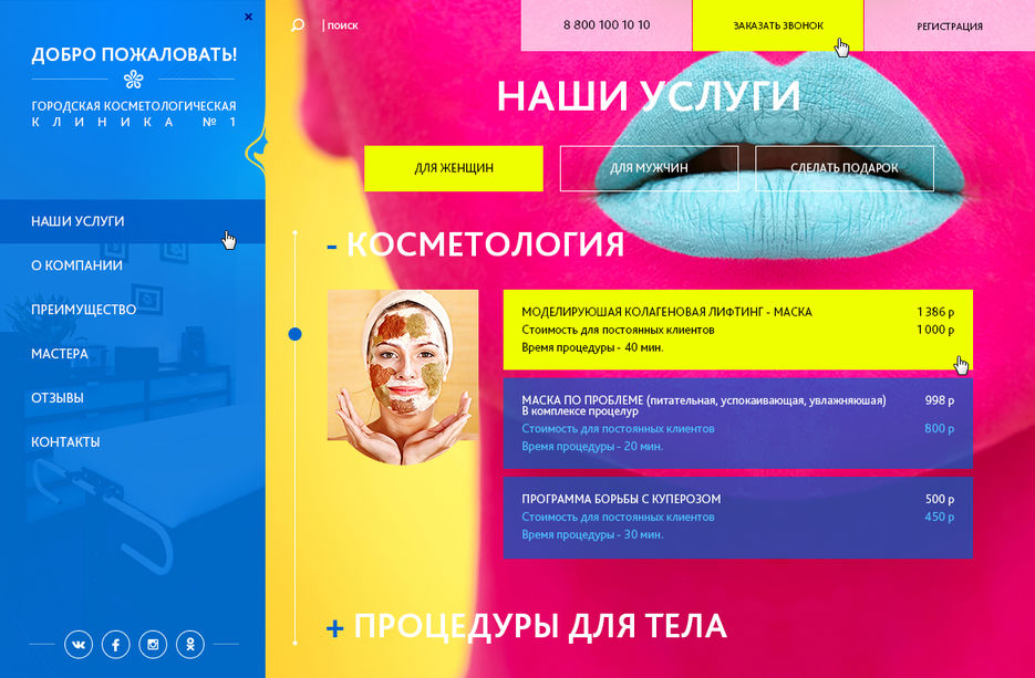 1 городская клиника - главная (услуги для женщин).jpg