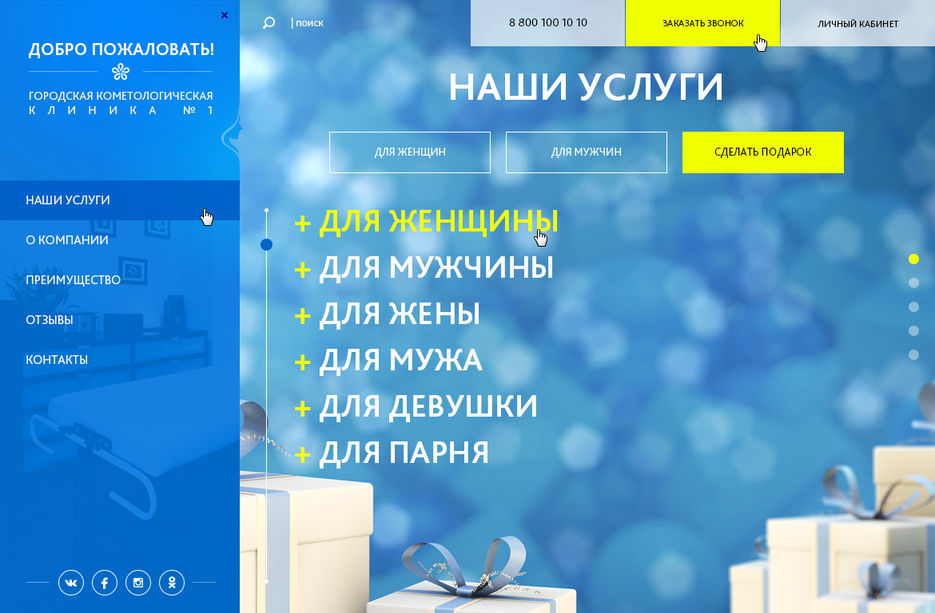1 городская клиника - главная (услуги для подарков).jpg
