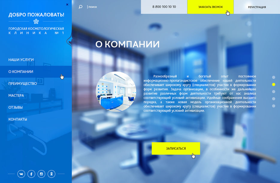 1 городская клиника - о компании.jpg