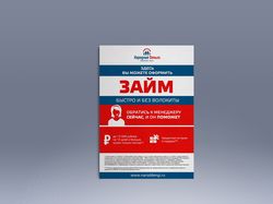 Листовка А4 "Народные Деньги"