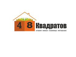 Логотип для мебельного магазина "48Квадратов"