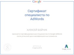 Сертификат специалиста по AdWords