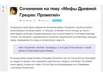 Сочинение на тему «Мифы Древней Греции: Прометей»