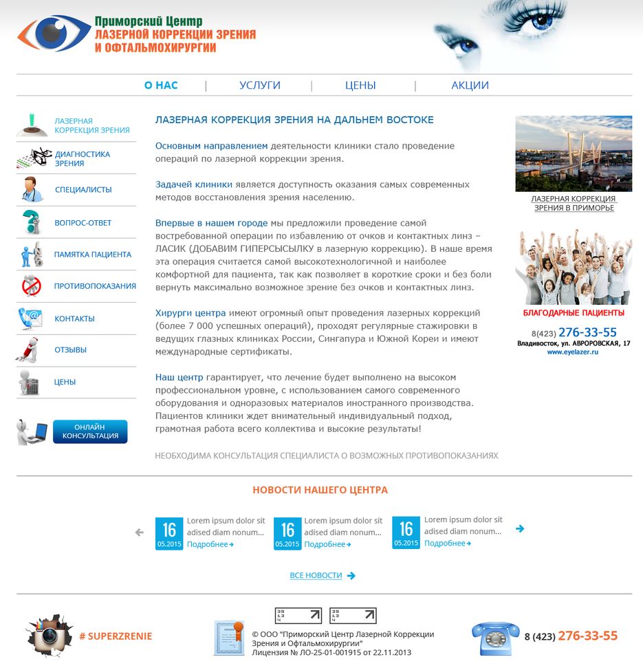 центр лазерной коррекции зрения.png