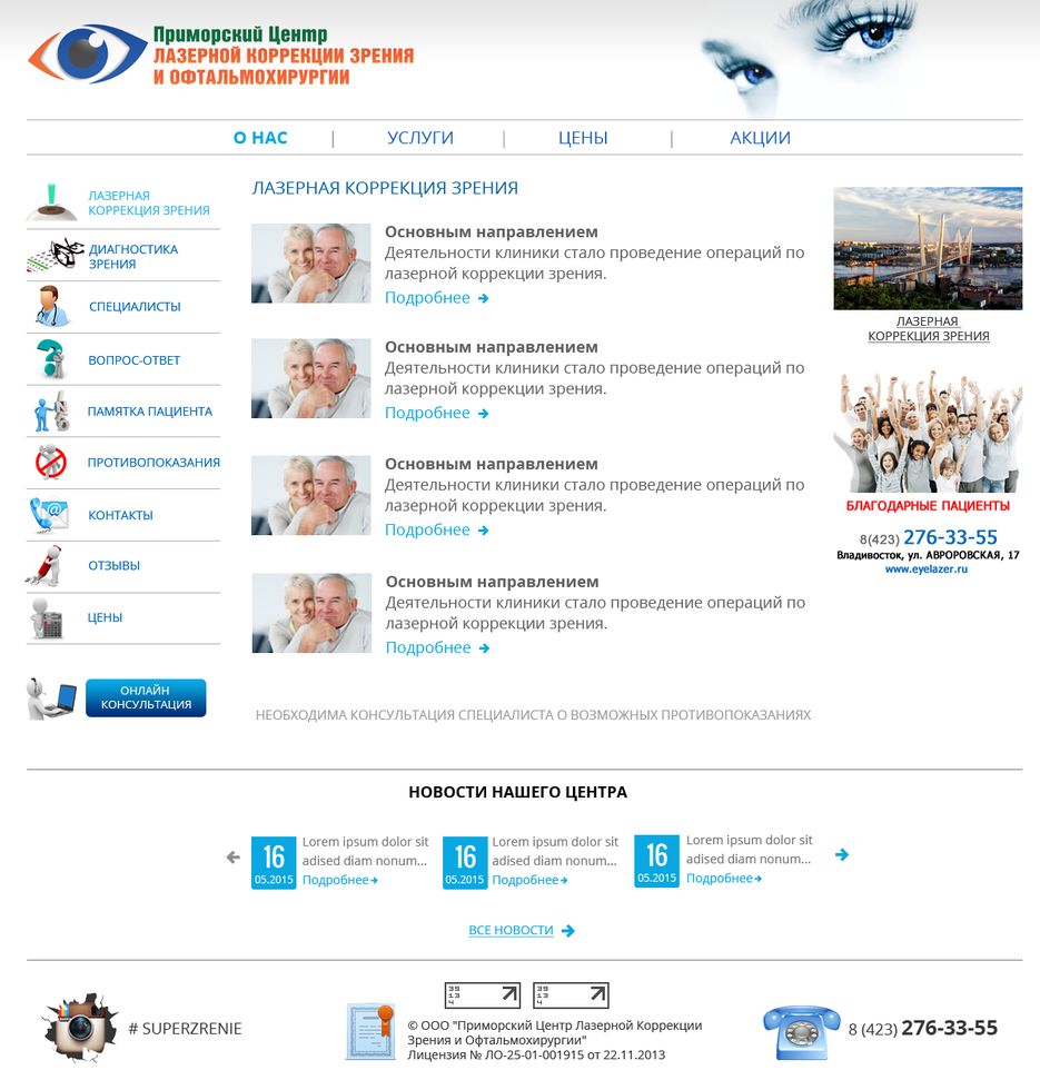 центр лазерной коррекции зрения2.png